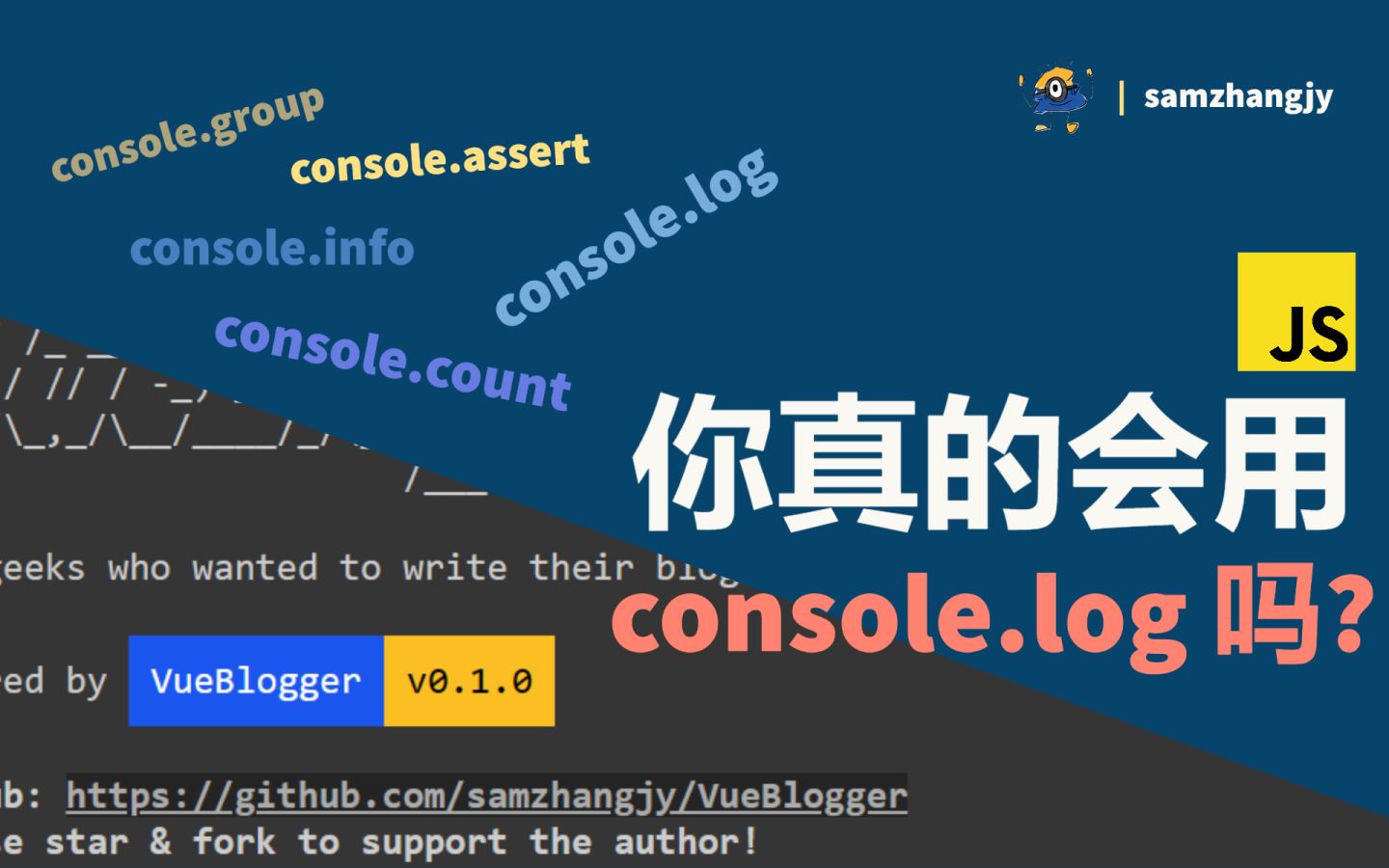 你真的会用 console.log 吗?